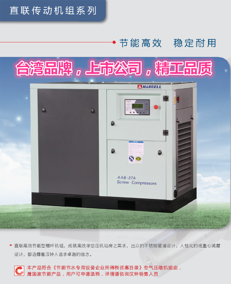 汉钟HANBELL直联AA系列螺杆式空压机--上市公司